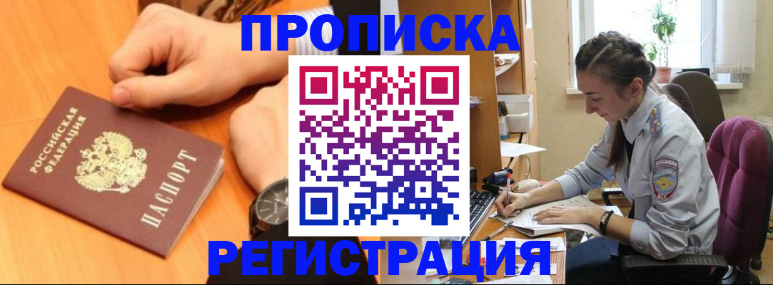 прописка для военкомата в Голицыно